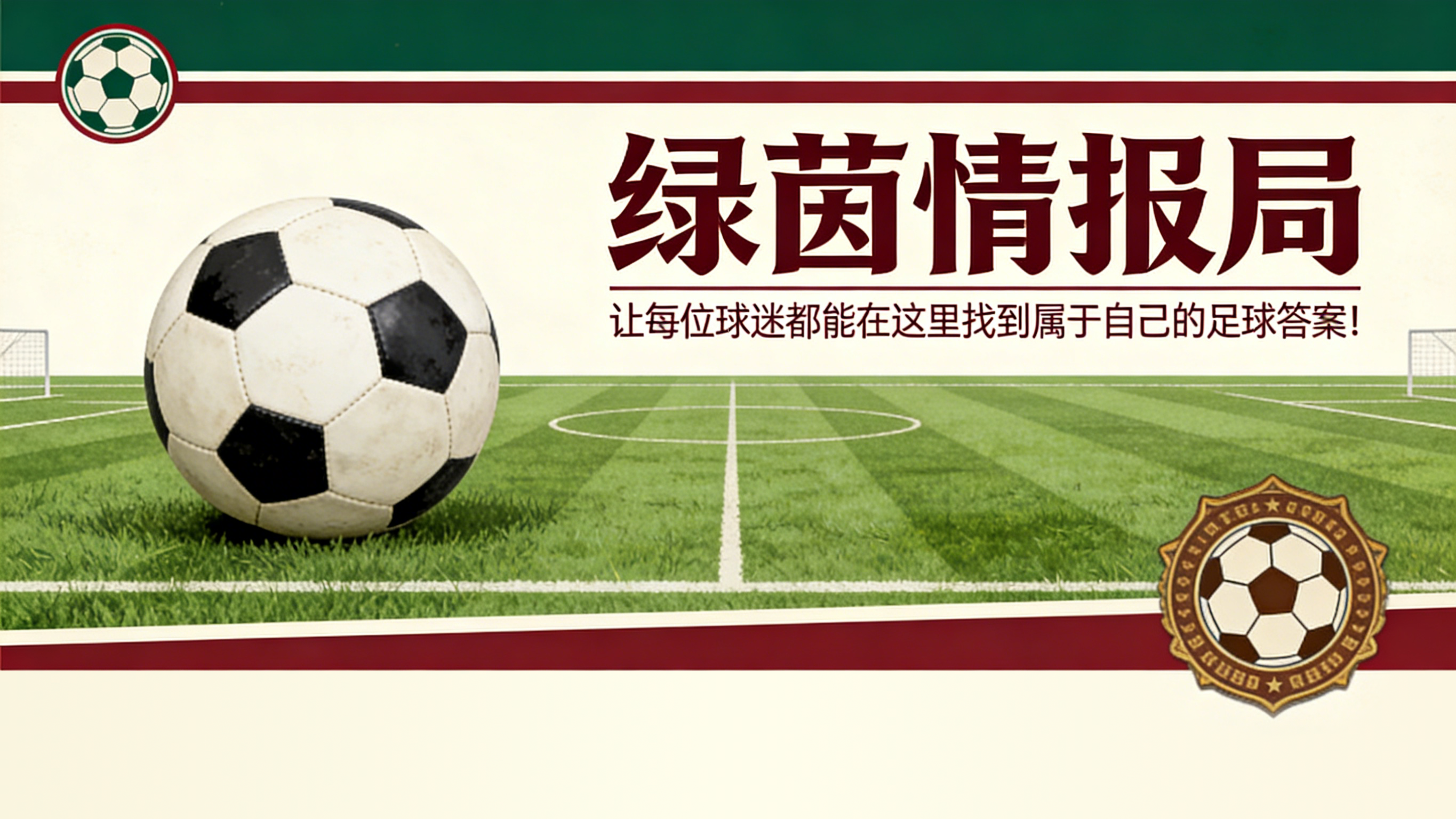亿万28大舞台-博洛尼亚:震荡之后,高层会议在即。三场比赛扭转局势,赛后再谈未来规划